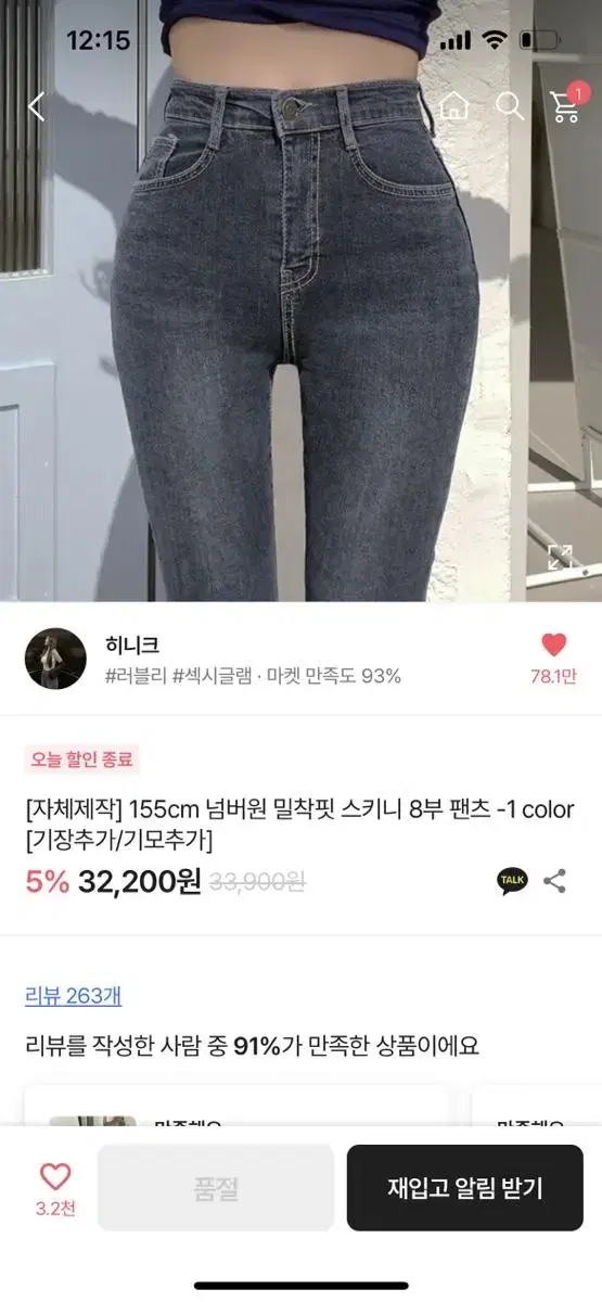 히니크 청바지 넘버원 밀착핏